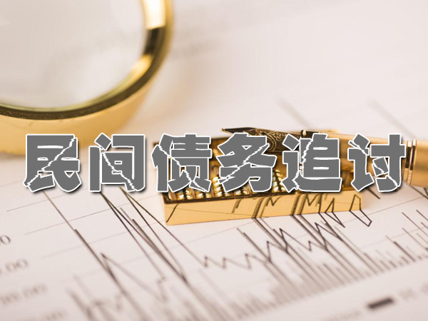浙江要债公司