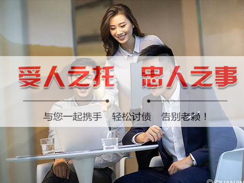 西安铜川讨债公司