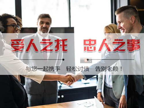 西安西安收债公司